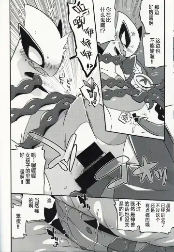 [Kageyama] Dotchi ga Umi no Hasha de Shou!? | 哪只才是海之霸者的表演!? Fhentai - Page 15