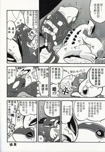 [Kageyama] Dotchi ga Umi no Hasha de Shou!? | 哪只才是海之霸者的表演!? Fhentai - Page 19