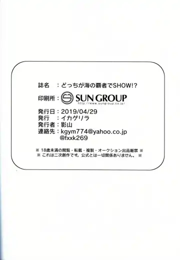 [Kageyama] Dotchi ga Umi no Hasha de Shou!? | 哪只才是海之霸者的表演!? Fhentai - Page 21