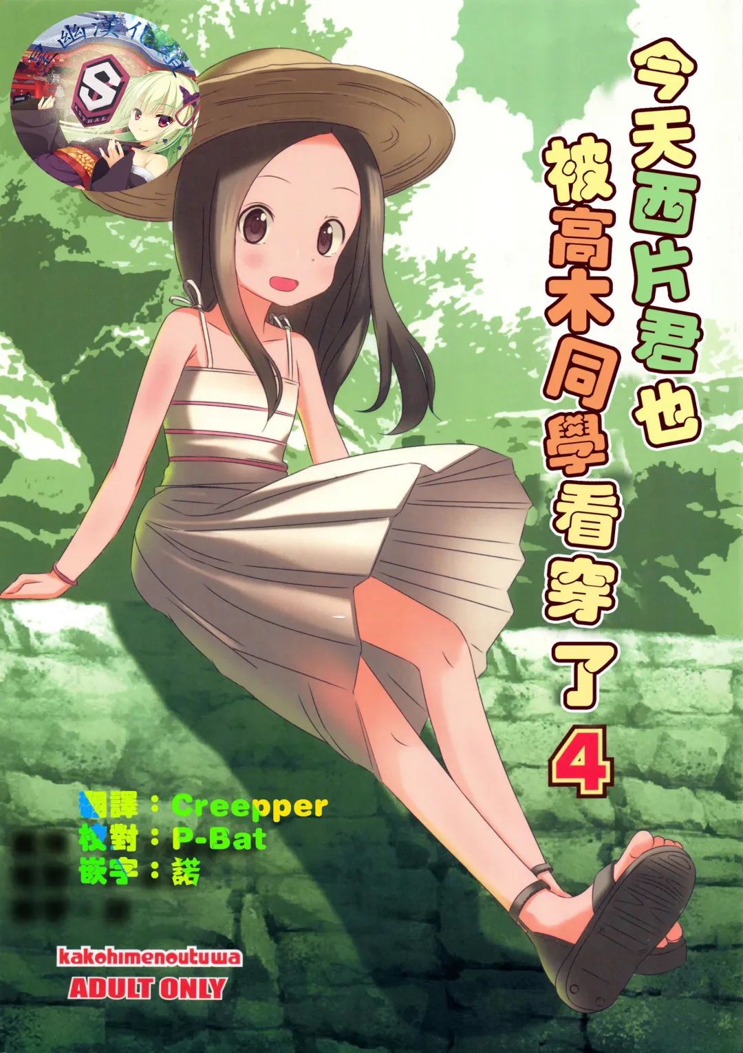 [Yuumazume] Kyou mo Nishikata-kun wa Takagi-san ni Misukasareteru 4 | 今天西片君也被高木同學看穿了 4 Fhentai - Page 1