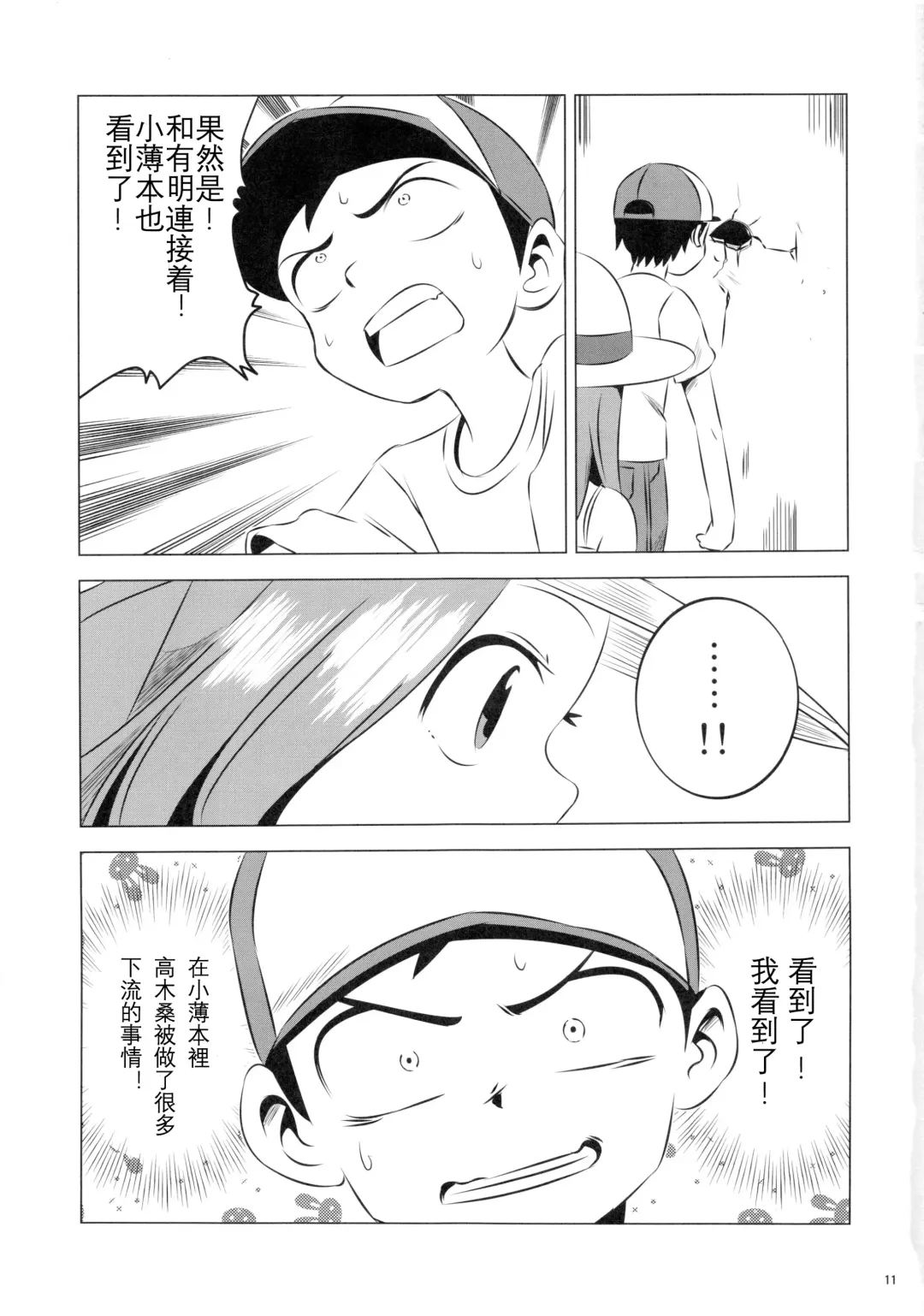 [Yuumazume] Kyou mo Nishikata-kun wa Takagi-san ni Misukasareteru 4 | 今天西片君也被高木同學看穿了 4 Fhentai - Page 12