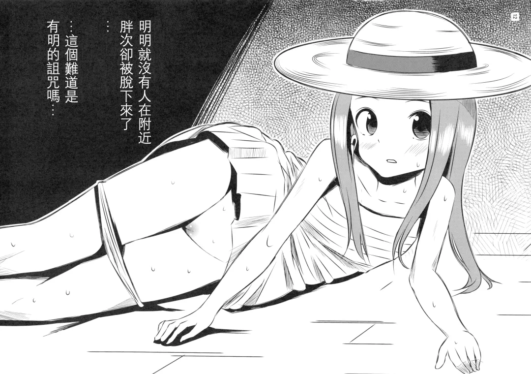 [Yuumazume] Kyou mo Nishikata-kun wa Takagi-san ni Misukasareteru 4 | 今天西片君也被高木同學看穿了 4 Fhentai - Page 13