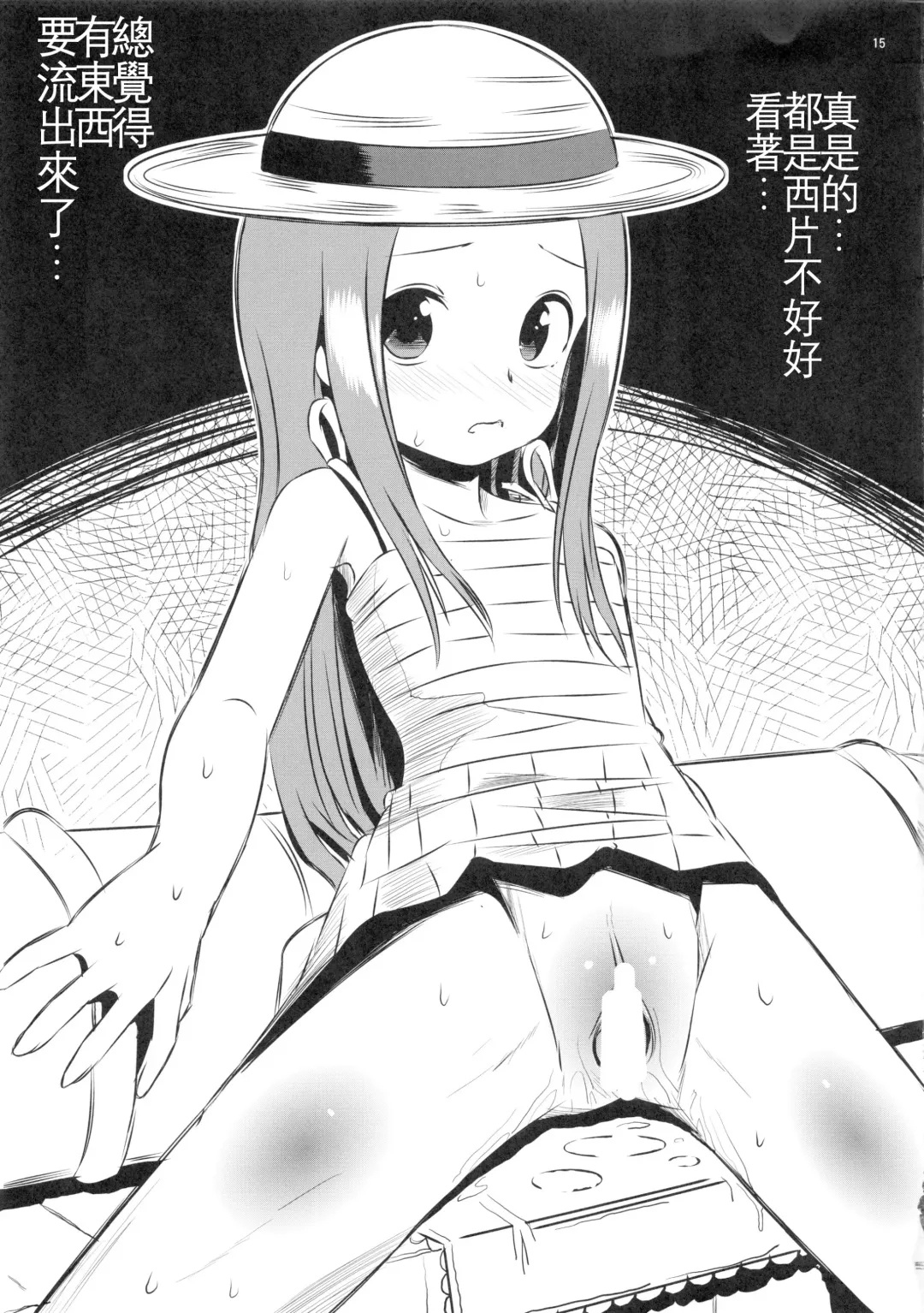 [Yuumazume] Kyou mo Nishikata-kun wa Takagi-san ni Misukasareteru 4 | 今天西片君也被高木同學看穿了 4 Fhentai - Page 16