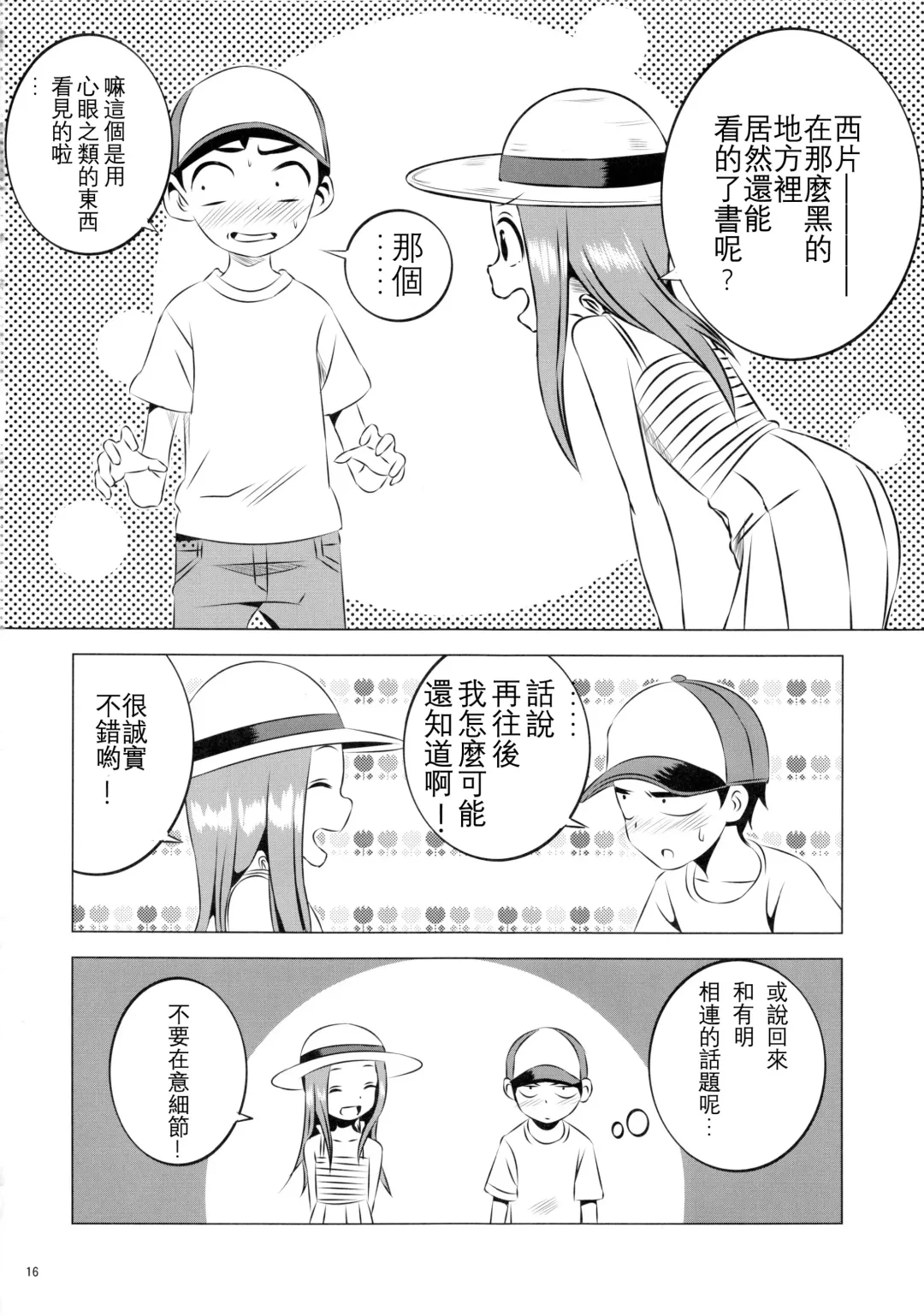 [Yuumazume] Kyou mo Nishikata-kun wa Takagi-san ni Misukasareteru 4 | 今天西片君也被高木同學看穿了 4 Fhentai - Page 17