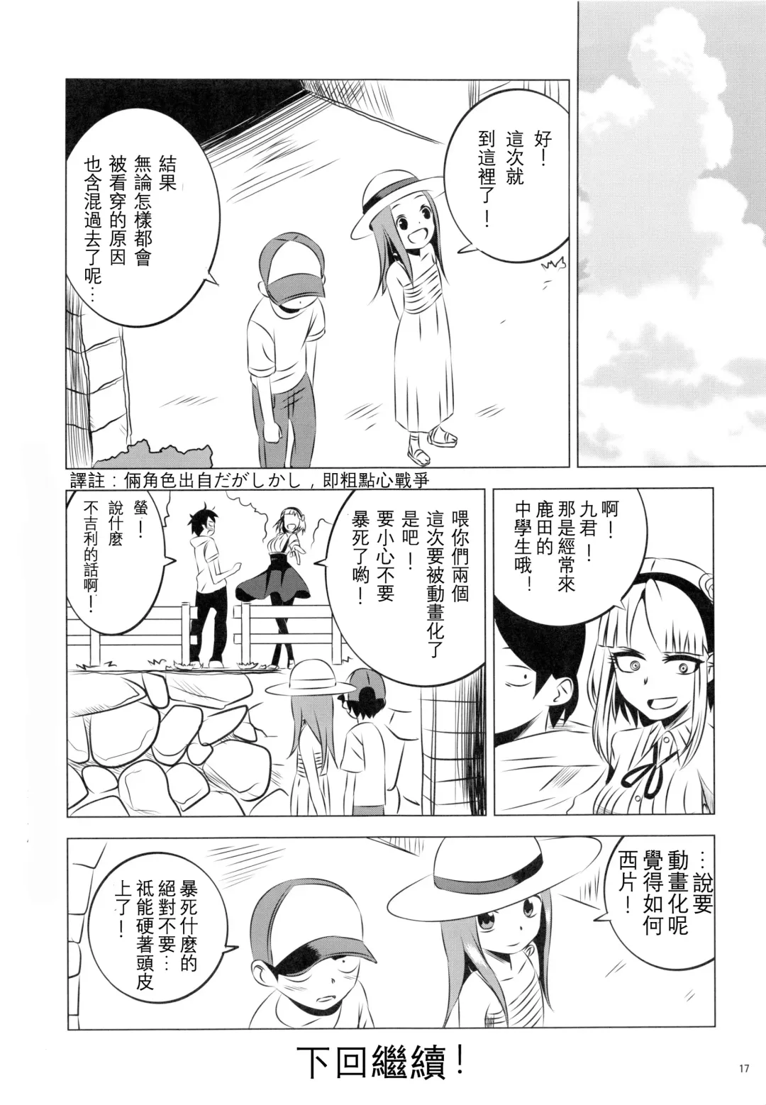 [Yuumazume] Kyou mo Nishikata-kun wa Takagi-san ni Misukasareteru 4 | 今天西片君也被高木同學看穿了 4 Fhentai - Page 18