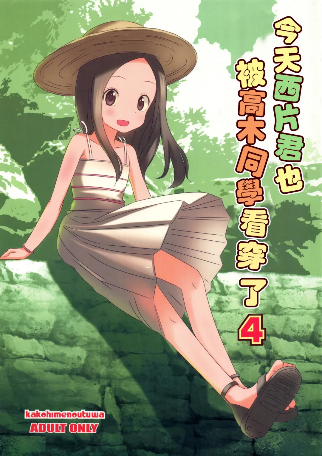 [Yuumazume] Kyou mo Nishikata-kun wa Takagi-san ni Misukasareteru 4 | 今天西片君也被高木同學看穿了 4 Fhentai - Page 2