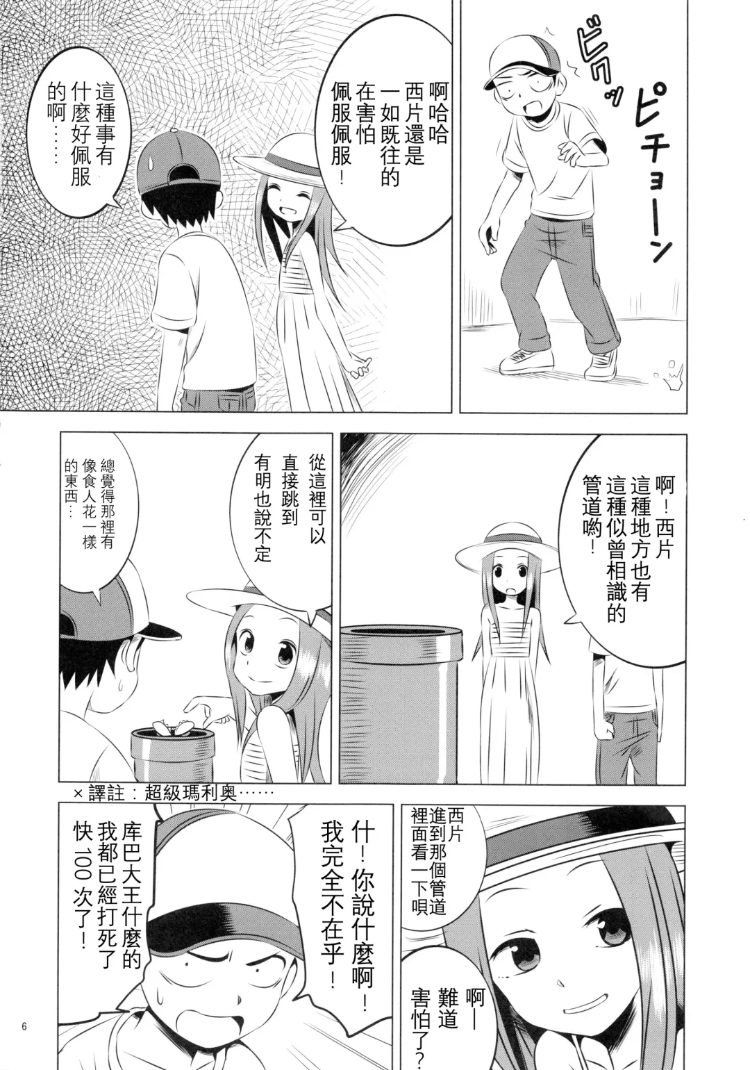 [Yuumazume] Kyou mo Nishikata-kun wa Takagi-san ni Misukasareteru 4 | 今天西片君也被高木同學看穿了 4 Fhentai - Page 7