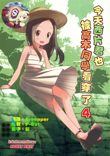 [Yuumazume] Kyou mo Nishikata-kun wa Takagi-san ni Misukasareteru 4 | 今天西片君也被高木同學看穿了 4 - Fhentai
