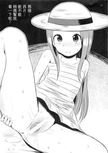 [Yuumazume] Kyou mo Nishikata-kun wa Takagi-san ni Misukasareteru 4 | 今天西片君也被高木同學看穿了 4 Fhentai - Page 14