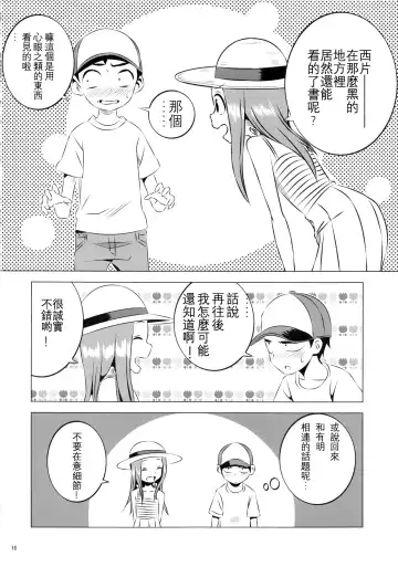 [Yuumazume] Kyou mo Nishikata-kun wa Takagi-san ni Misukasareteru 4 | 今天西片君也被高木同學看穿了 4 Fhentai - Page 17