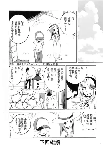 [Yuumazume] Kyou mo Nishikata-kun wa Takagi-san ni Misukasareteru 4 | 今天西片君也被高木同學看穿了 4 Fhentai - Page 18