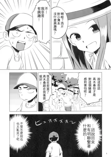 [Yuumazume] Kyou mo Nishikata-kun wa Takagi-san ni Misukasareteru 4 | 今天西片君也被高木同學看穿了 4 Fhentai - Page 6