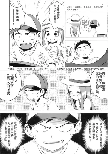 [Yuumazume] Kyou mo Nishikata-kun wa Takagi-san ni Misukasareteru 4 | 今天西片君也被高木同學看穿了 4 Fhentai - Page 8