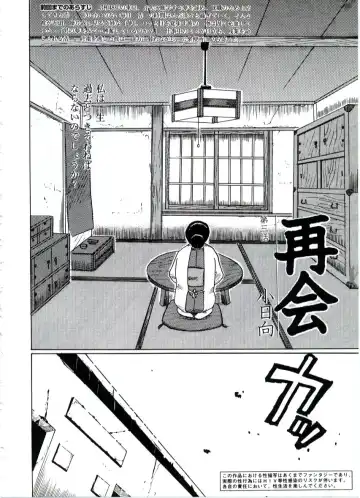 [Kobinata] Saikai Fhentai - Page 2