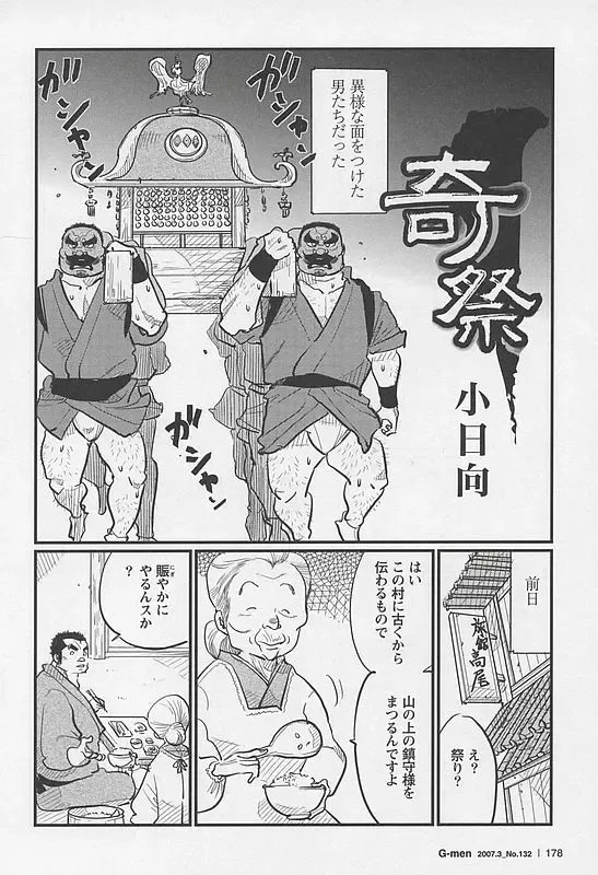 [Kobinata] Kisai Fhentai - Page 2