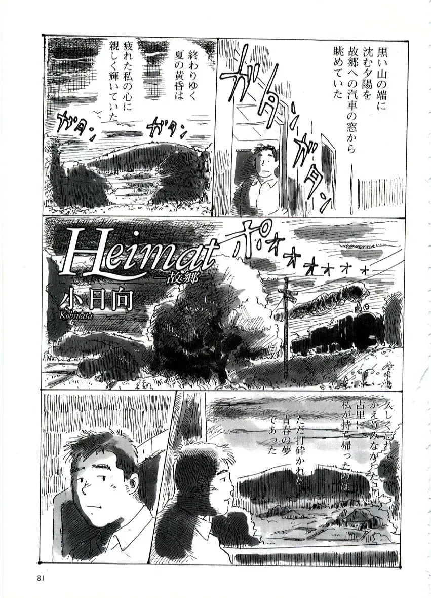 [Kobinata] Heimat -Kokyo- Fhentai - Page 1