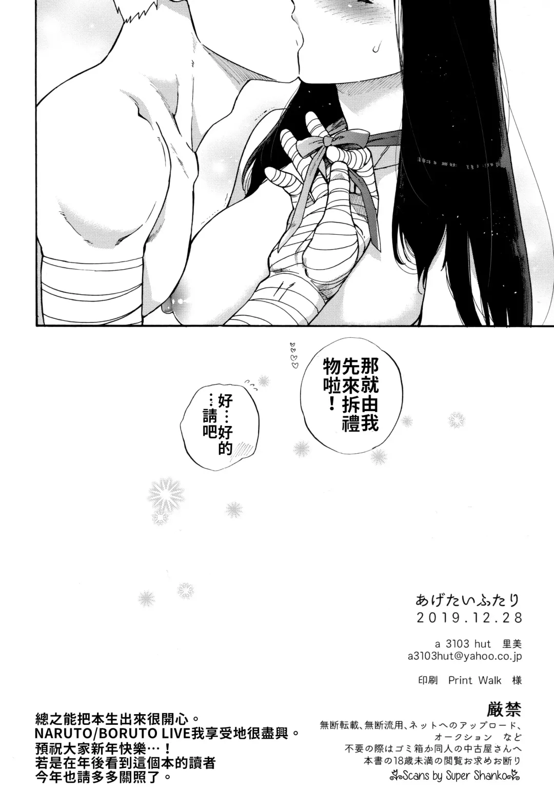 [Satomi] Agetai Futari | 最佳贈禮 Fhentai - Page 26