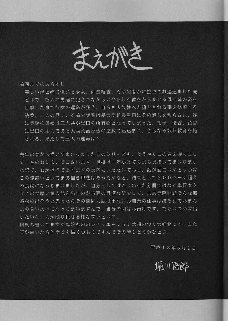 [Horikawa Gorou] Saishuukan Fhentai - Page 4