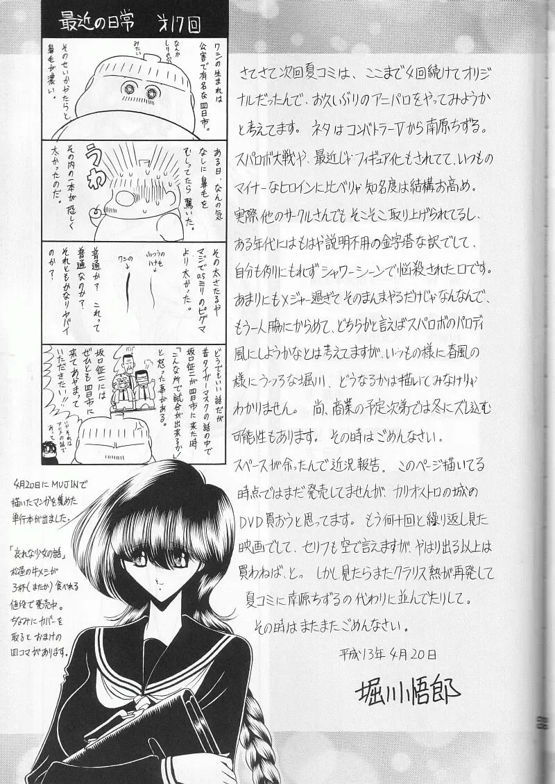 [Horikawa Gorou] Saishuukan Fhentai - Page 66