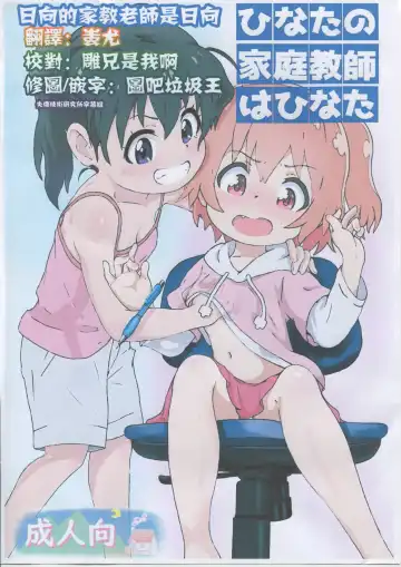 Read [Muraimura] Hinata no Katei Kyoushi wa Hinata - Fhentai