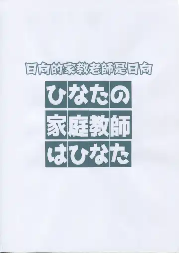 [Muraimura] Hinata no Katei Kyoushi wa Hinata Fhentai - Page 3