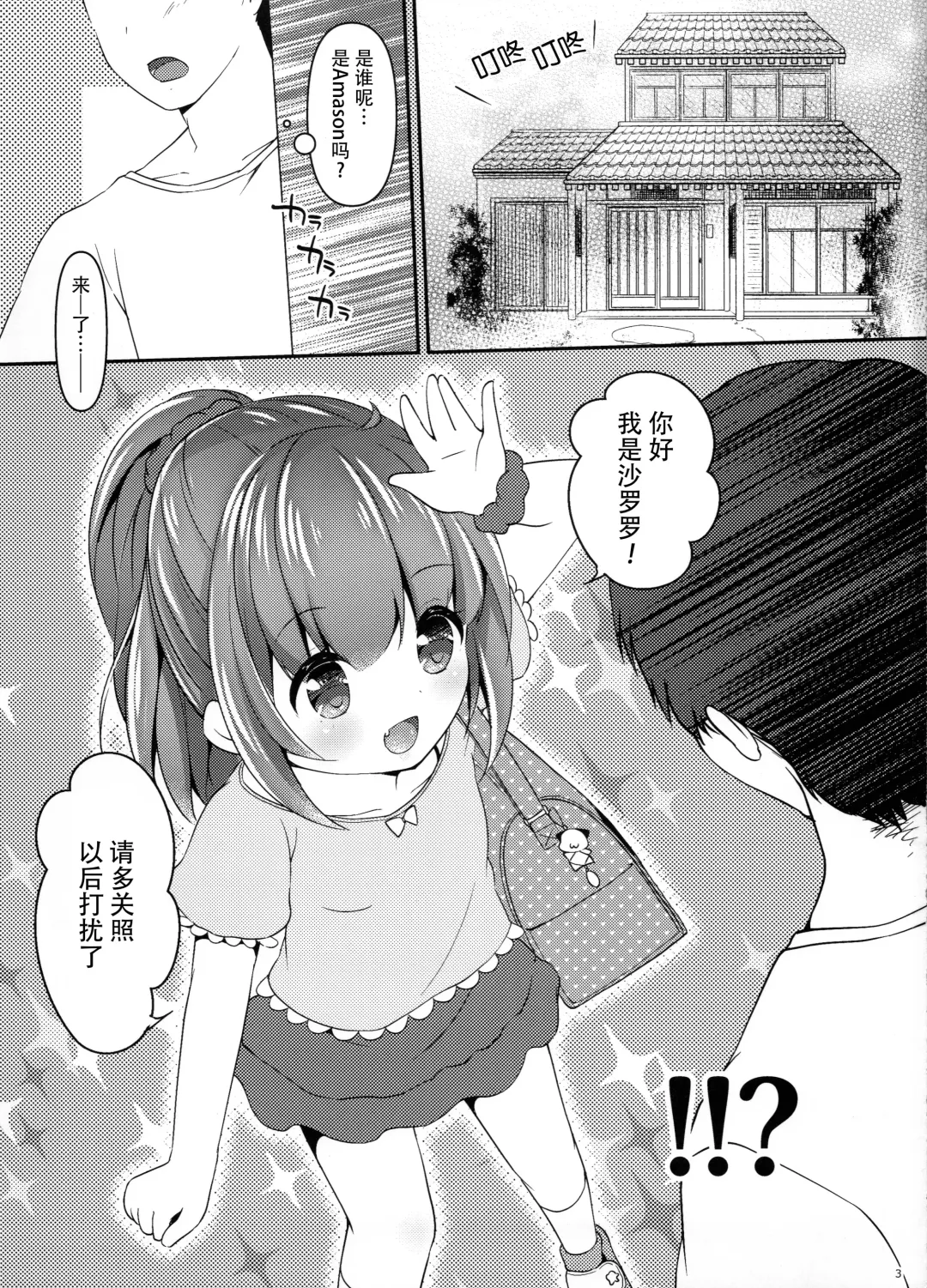[Tokiai Haya] Seifuku Cosplay Fhentai - Page 3