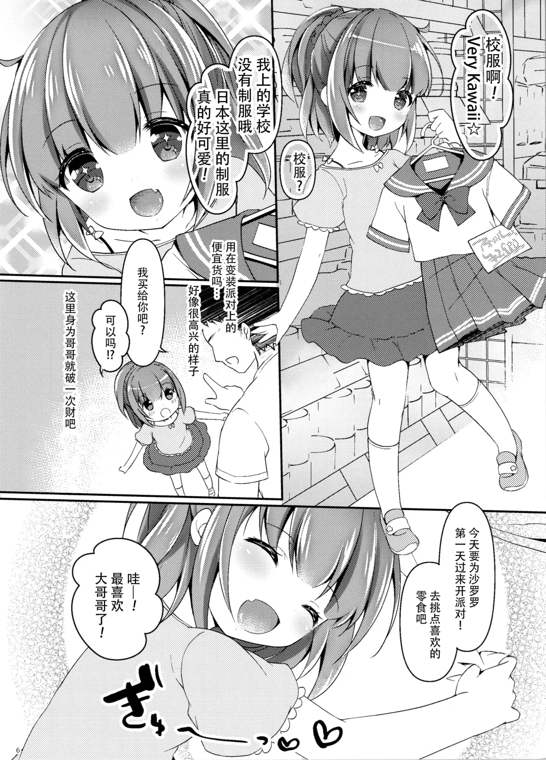 [Tokiai Haya] Seifuku Cosplay Fhentai - Page 6