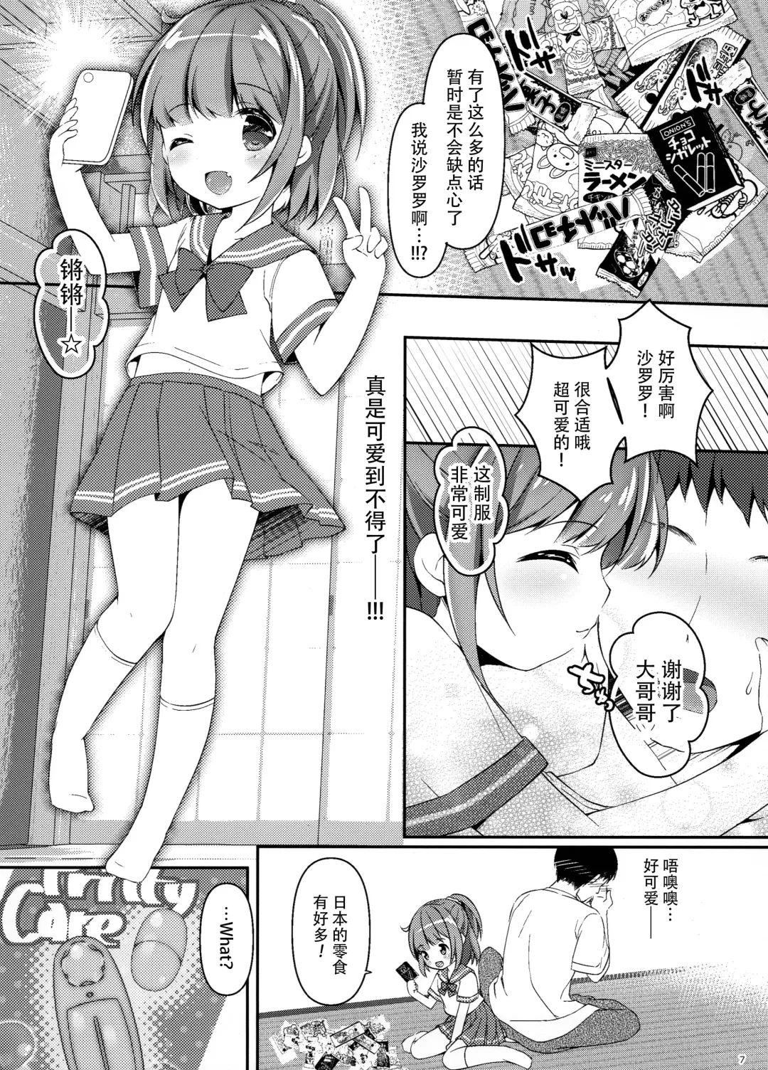 [Tokiai Haya] Seifuku Cosplay Fhentai - Page 7