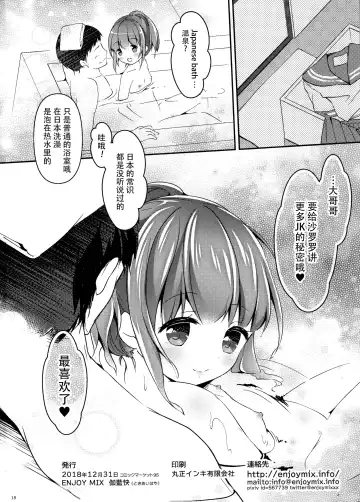 [Tokiai Haya] Seifuku Cosplay Fhentai - Page 18