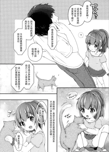 [Tokiai Haya] Seifuku Cosplay Fhentai - Page 4