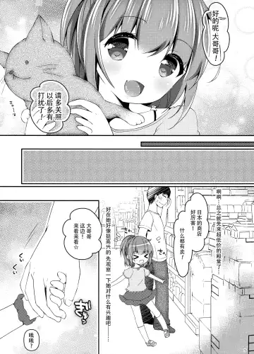 [Tokiai Haya] Seifuku Cosplay Fhentai - Page 5