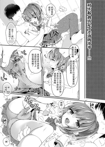 [Tokiai Haya] Seifuku Cosplay Fhentai - Page 9