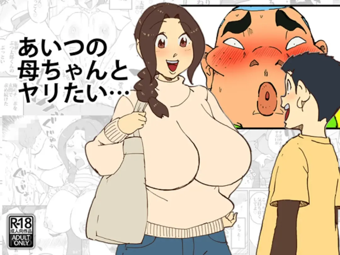 [Maple-go] Aitsu no Kaa-chan to Yaritai... Fhentai - Page 1