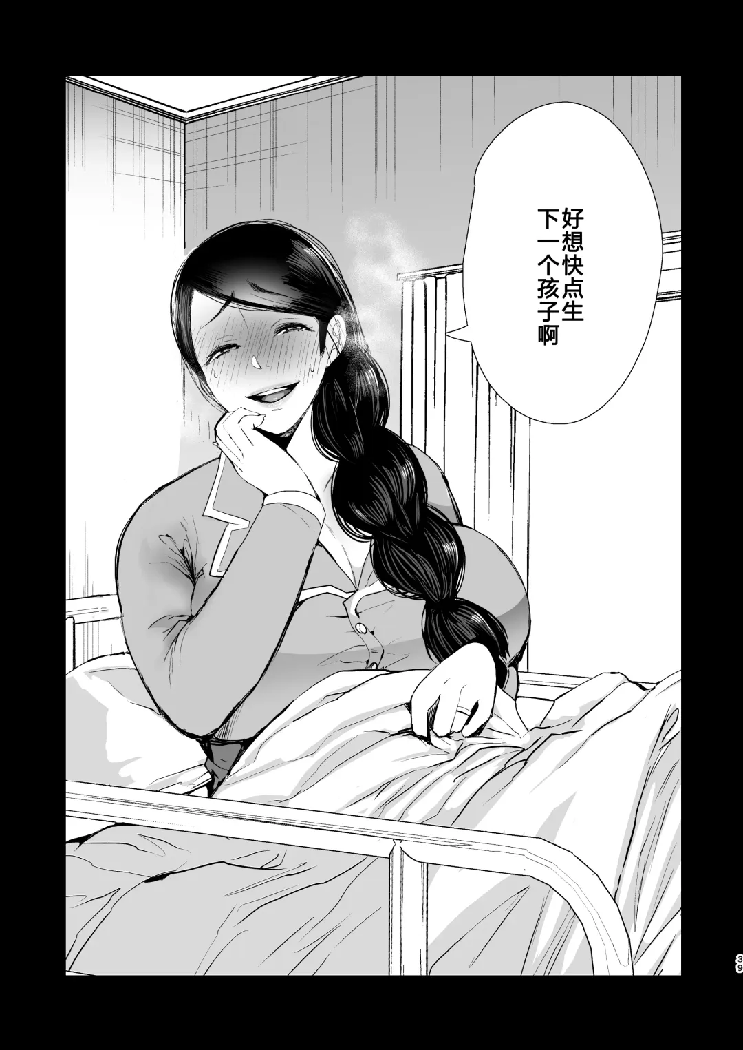 [Shomu] Netorare Ochi ~ Masuda Yukari Hen ~ Fhentai - Page 39