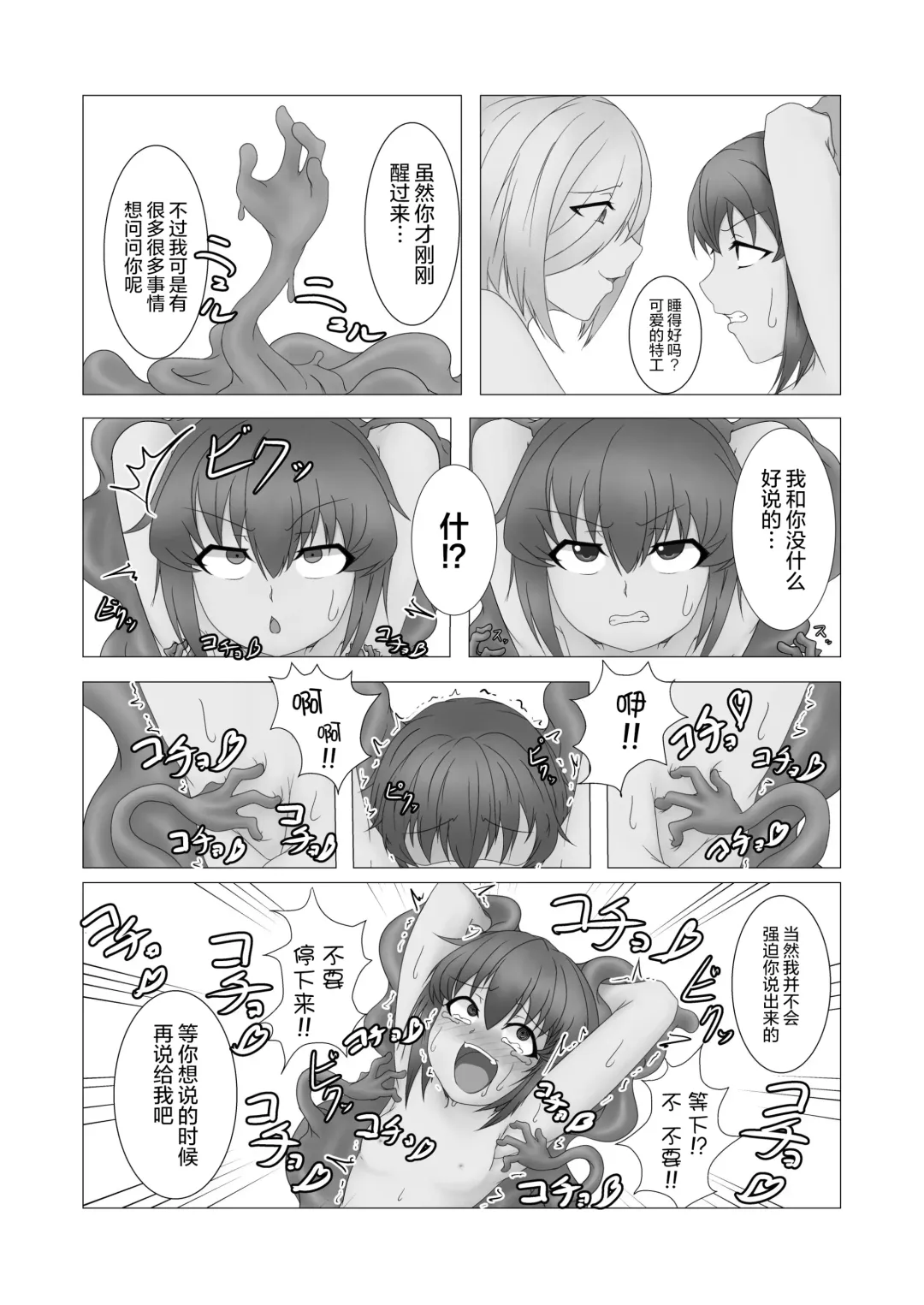 Kochokocho ♥ Goumon Roku -Shinjin Spy Hen- Fhentai - Page 10