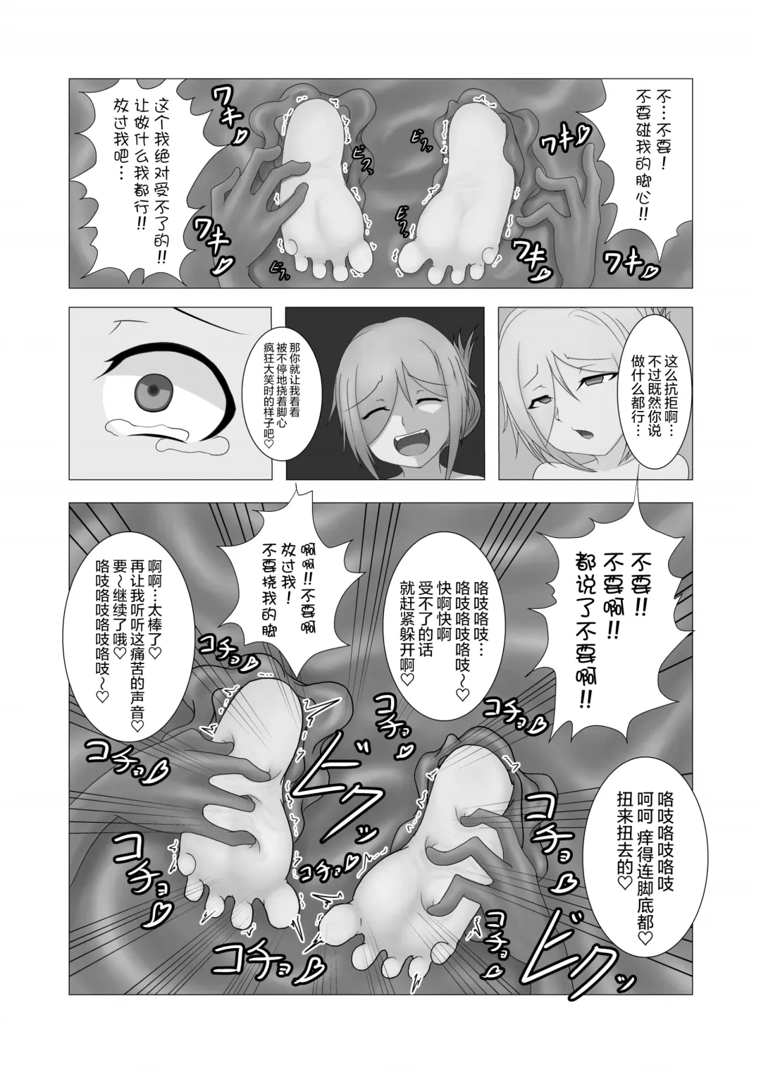 Kochokocho ♥ Goumon Roku -Shinjin Spy Hen- Fhentai - Page 12