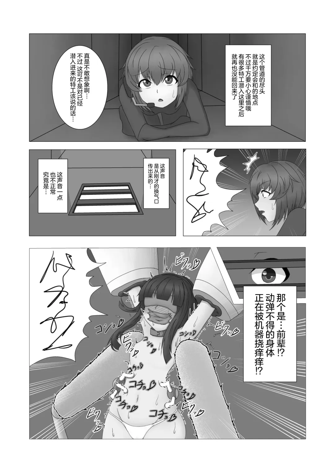 Kochokocho ♥ Goumon Roku -Shinjin Spy Hen- Fhentai - Page 5