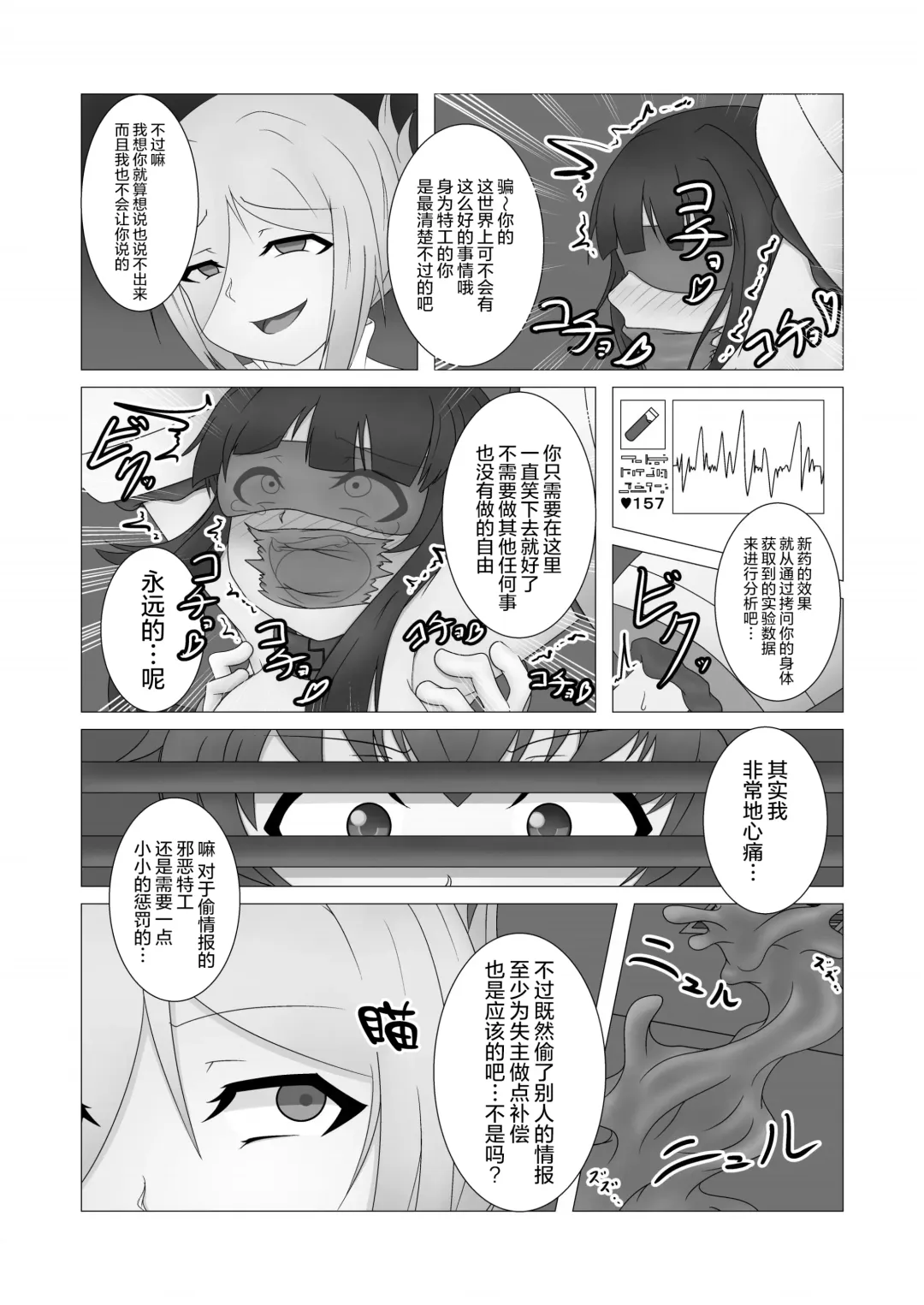 Kochokocho ♥ Goumon Roku -Shinjin Spy Hen- Fhentai - Page 7