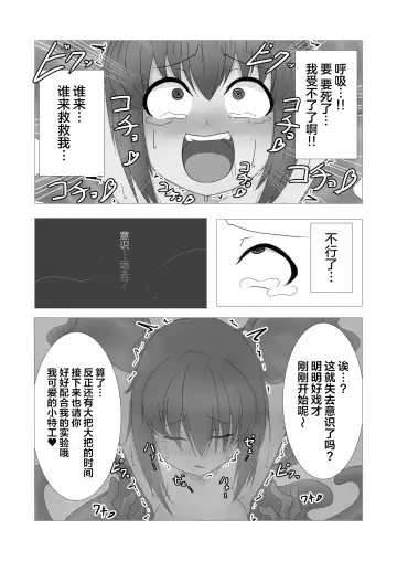 Kochokocho ♥ Goumon Roku -Shinjin Spy Hen- Fhentai - Page 14