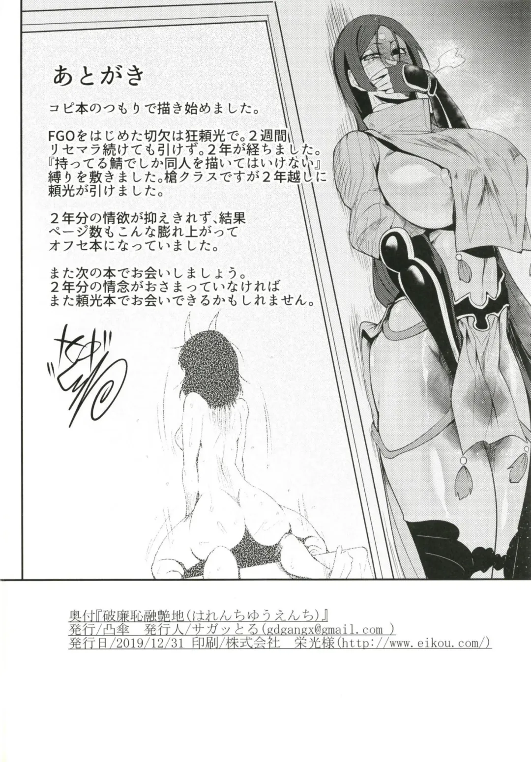 [Sagattoru] Harenchi Yuuenchi Fhentai - Page 32