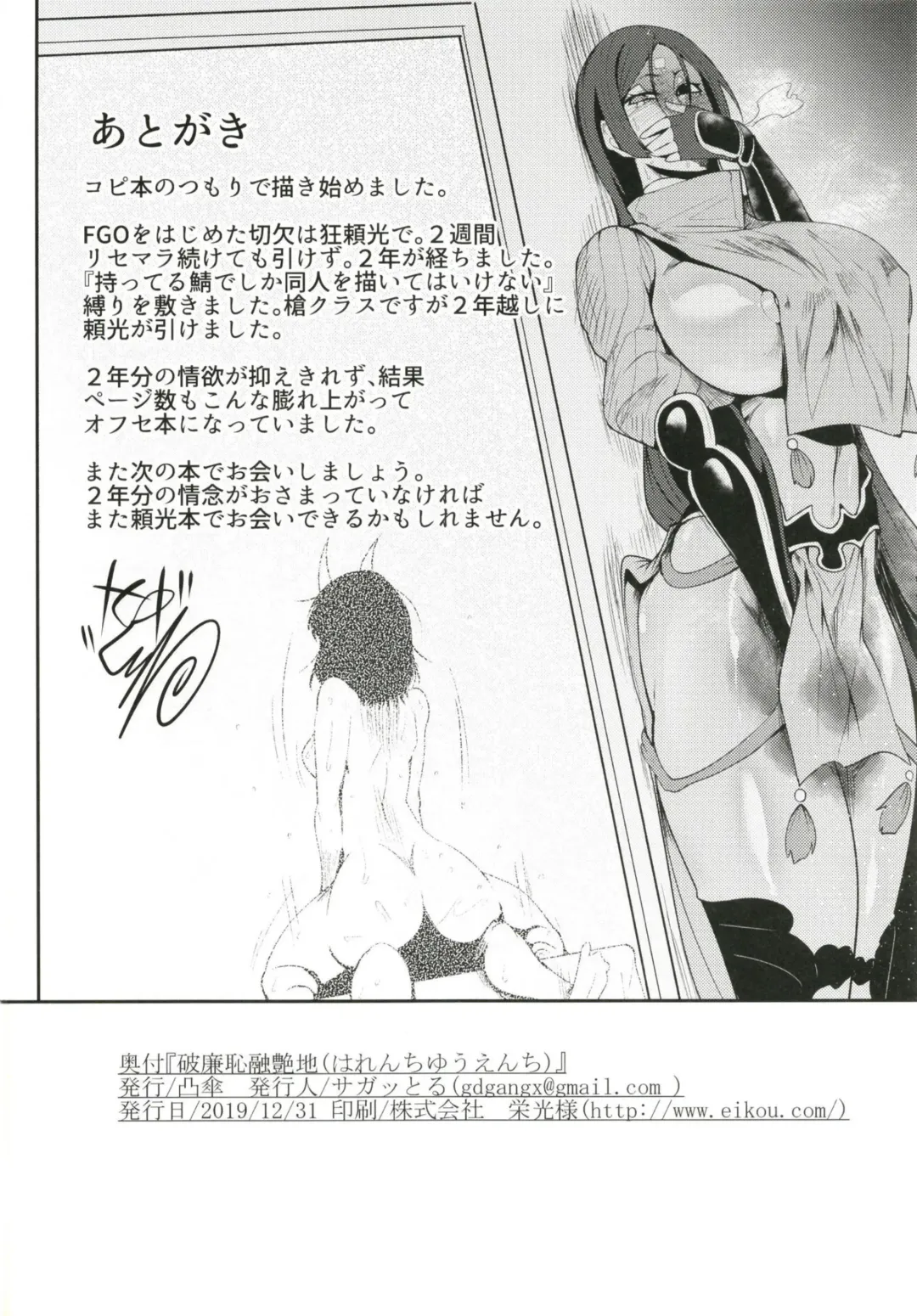 [Sagattoru] Harenchi Yuuenchi Fhentai - Page 33