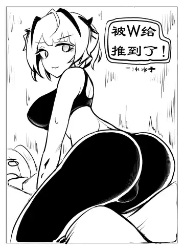 Read [Bingbingzi] Pushed Down by W! - Fhentai