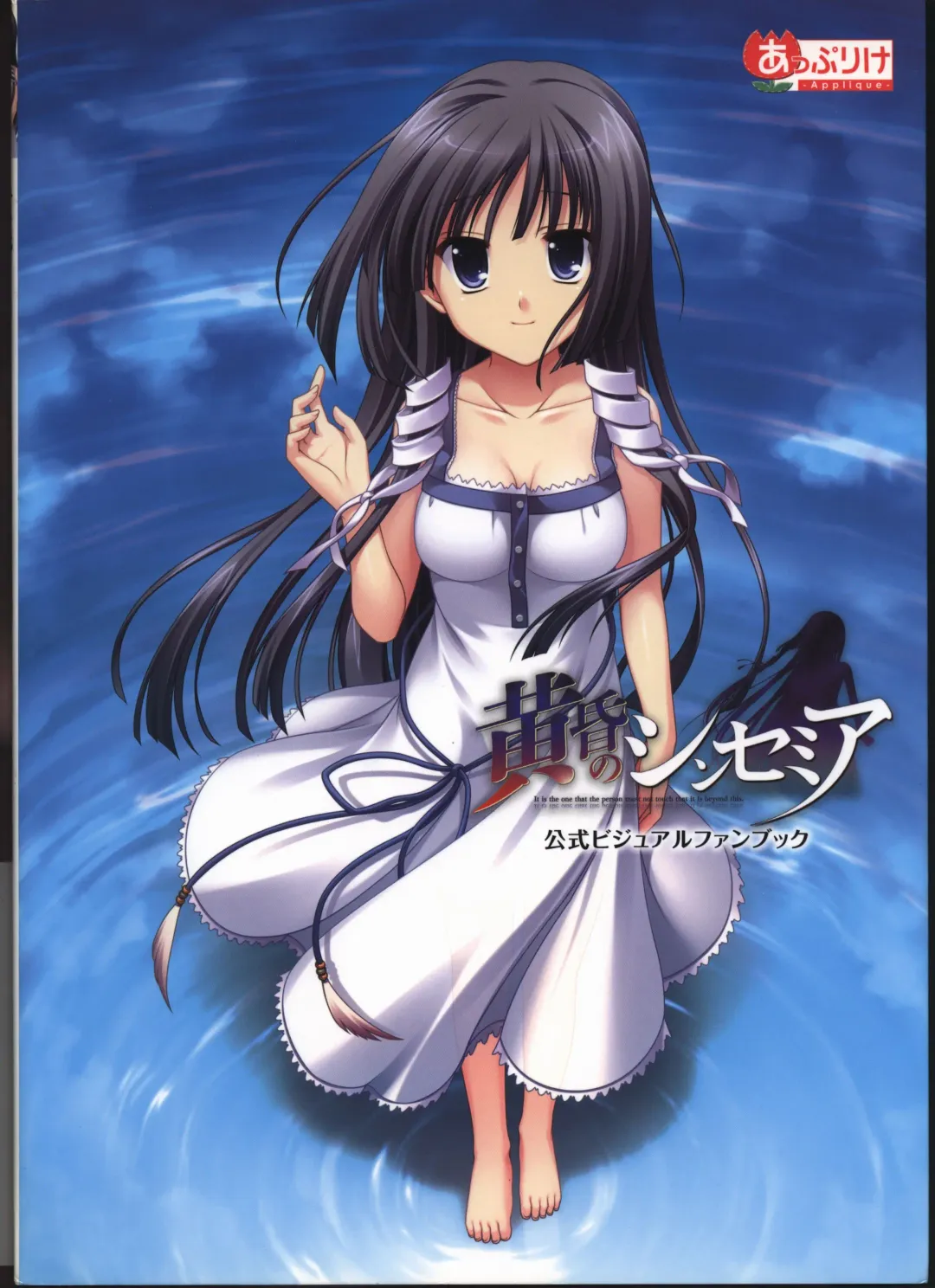 [Odawara Hakone] Tasogare no Sinsemilla Official Visual Fan book Fhentai - Page 1