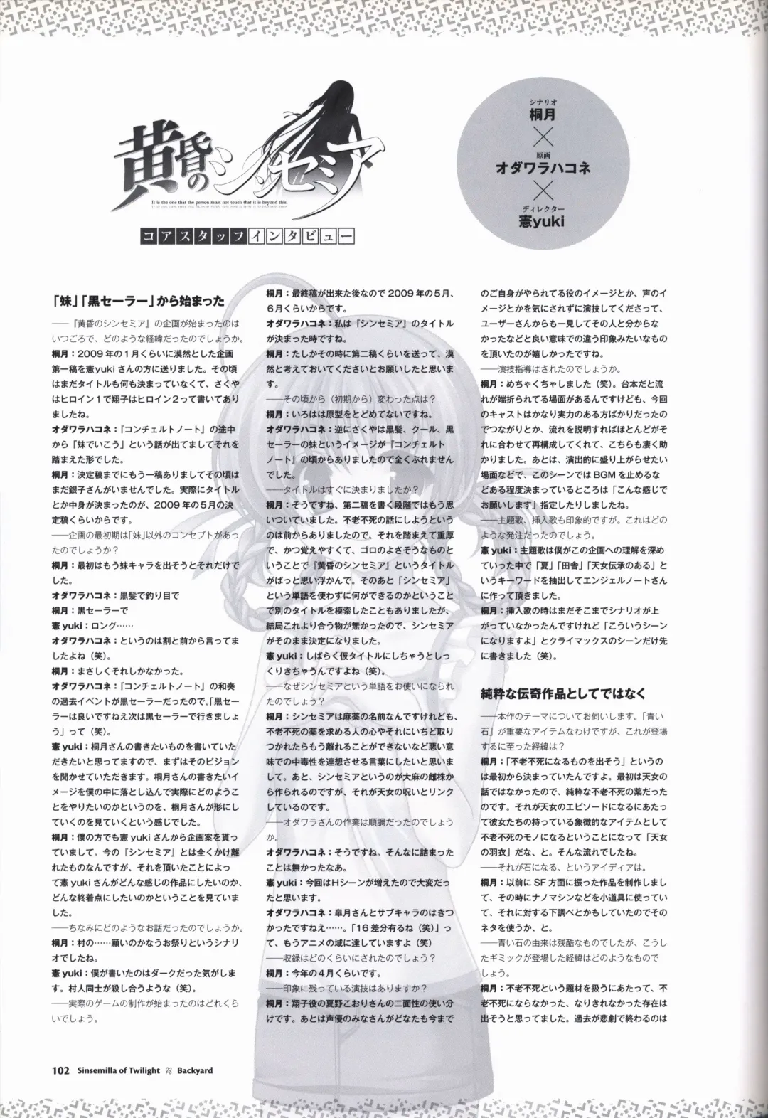 [Odawara Hakone] Tasogare no Sinsemilla Official Visual Fan book Fhentai - Page 105