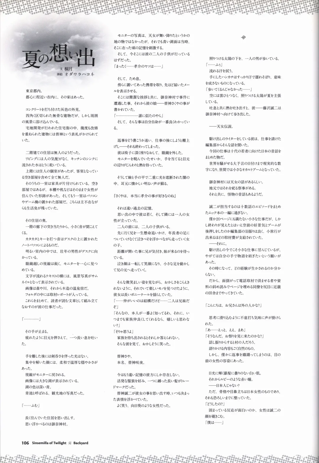 [Odawara Hakone] Tasogare no Sinsemilla Official Visual Fan book Fhentai - Page 109