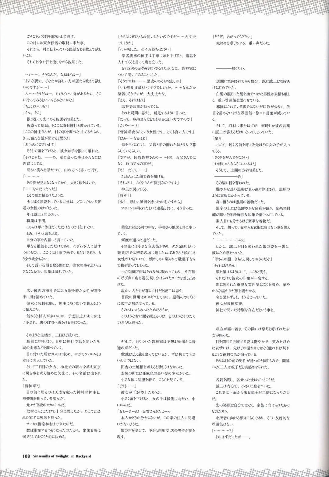 [Odawara Hakone] Tasogare no Sinsemilla Official Visual Fan book Fhentai - Page 111