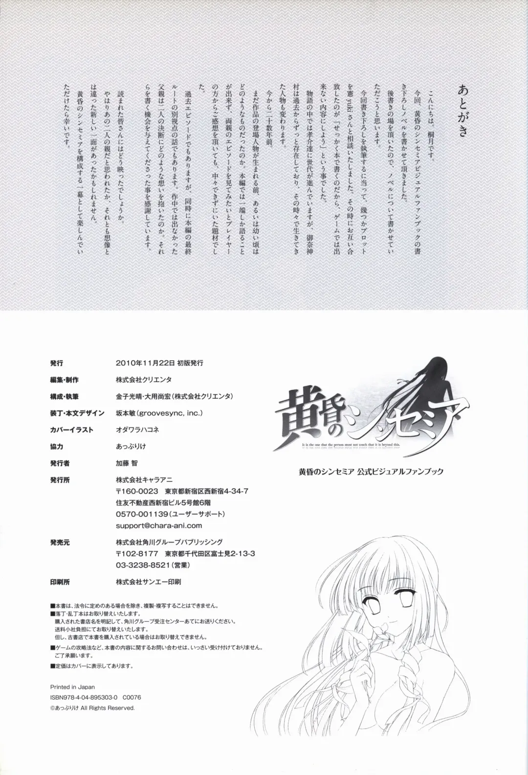 [Odawara Hakone] Tasogare no Sinsemilla Official Visual Fan book Fhentai - Page 115