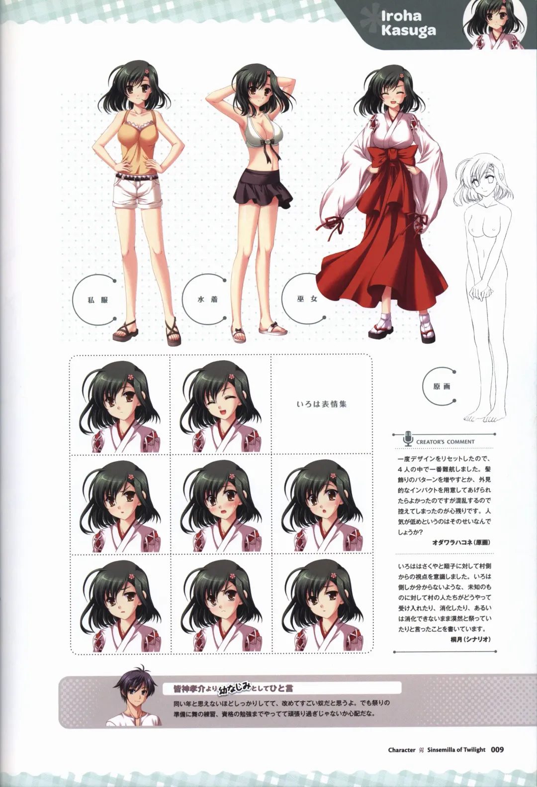 [Odawara Hakone] Tasogare no Sinsemilla Official Visual Fan book Fhentai - Page 12