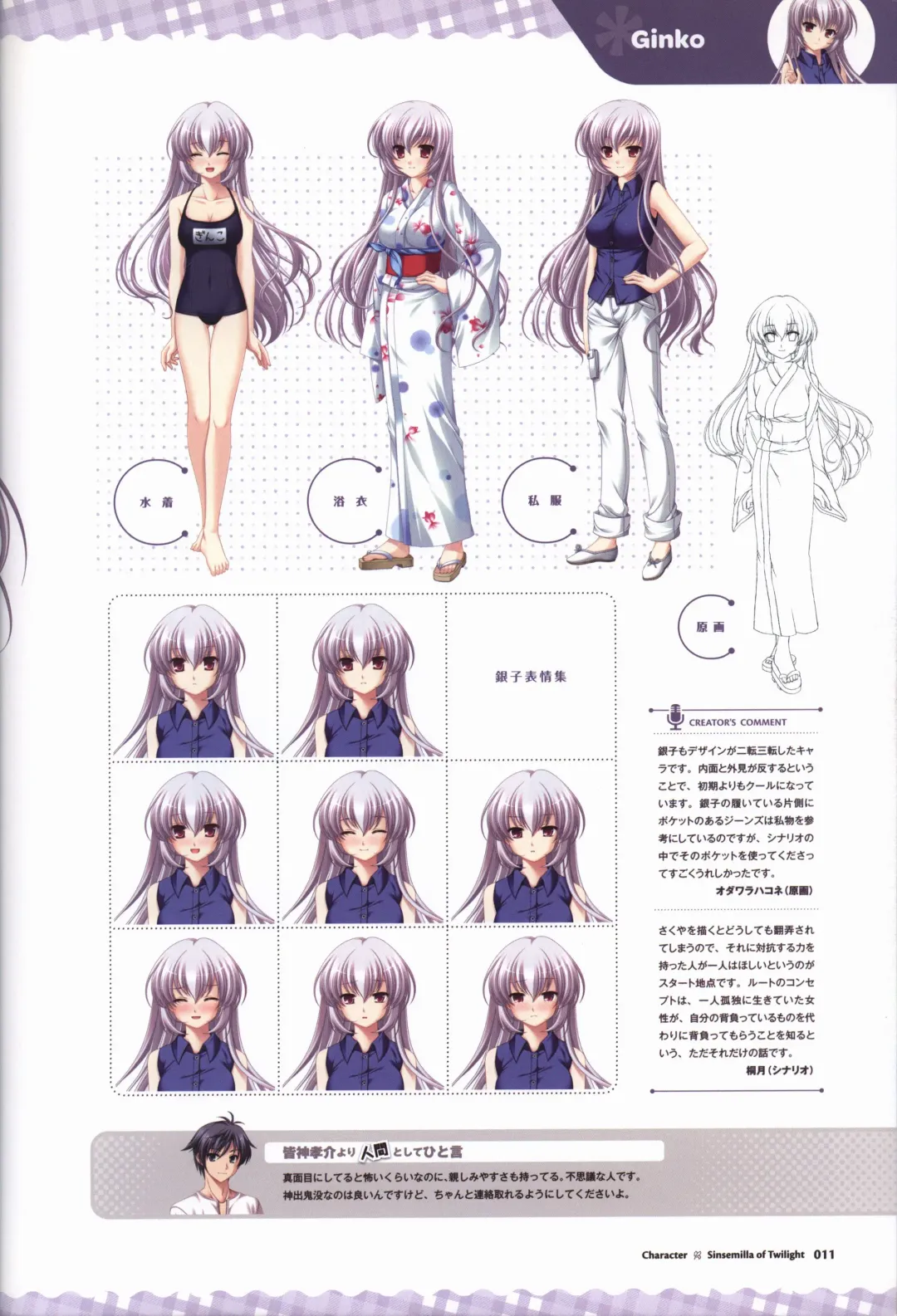 [Odawara Hakone] Tasogare no Sinsemilla Official Visual Fan book Fhentai - Page 14