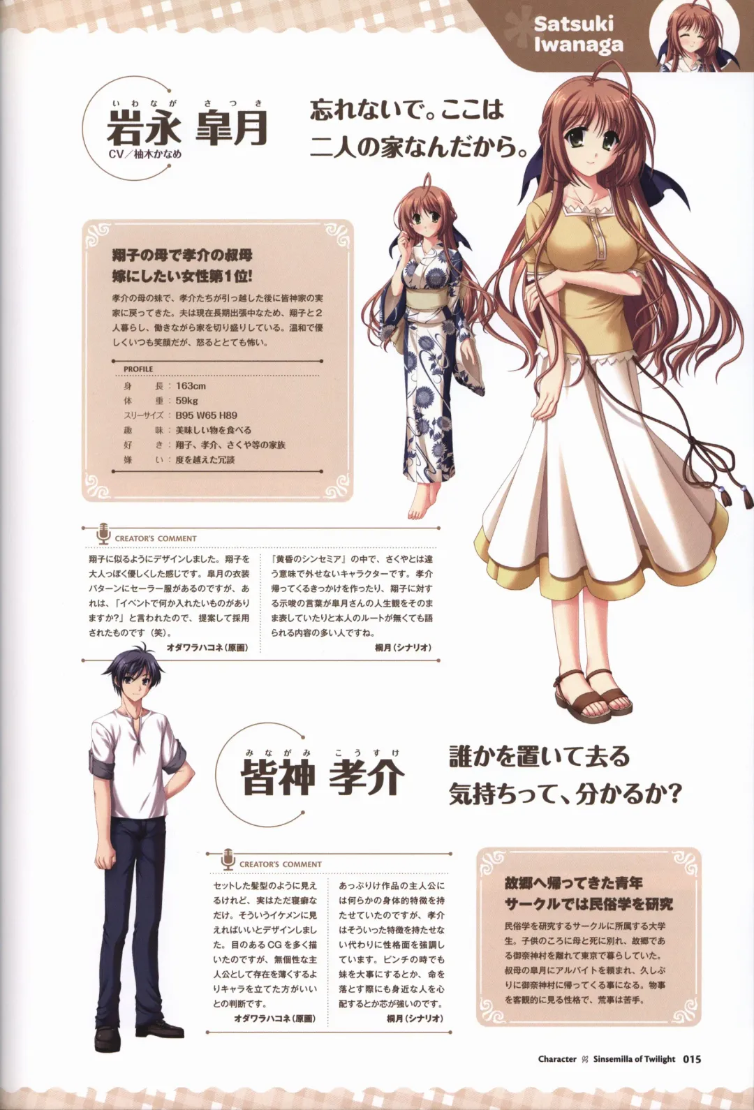 [Odawara Hakone] Tasogare no Sinsemilla Official Visual Fan book Fhentai - Page 18